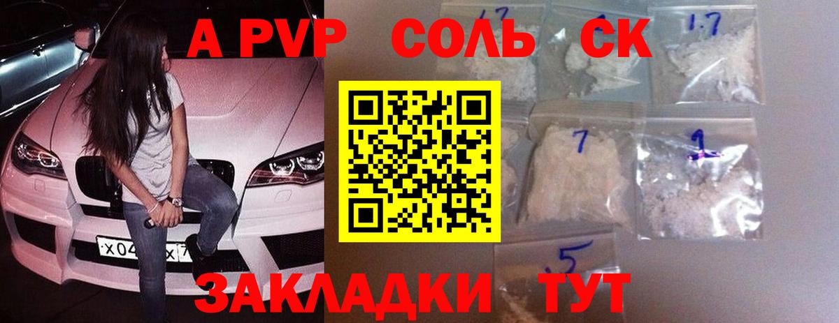 Альфа ПВП крисы CK Крымск