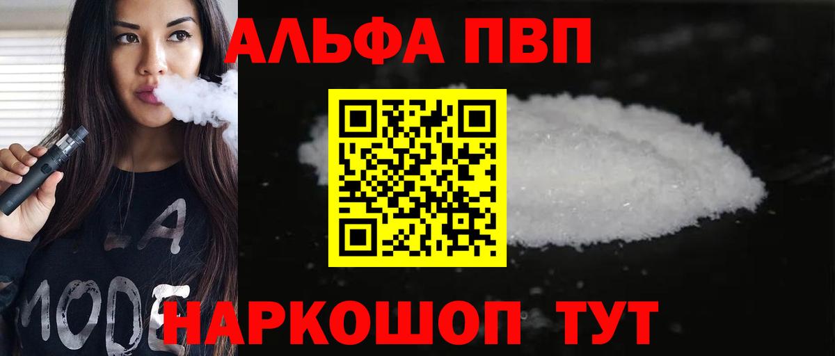APVP Соль  Вход с VPN  Alpha PVP  Крымск  Alpha-PVP Соль 