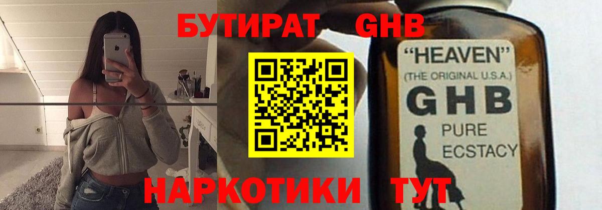 БУТИРАТ оксибутират  Бутират  Крымск  Вход с VPN 