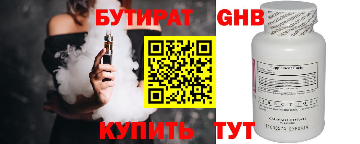 Бутират BDO 33% Крымск