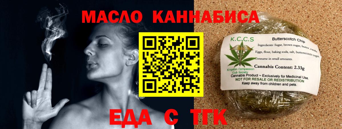 Печенье с ТГК марихуана  Вход с VPN  Крымск 