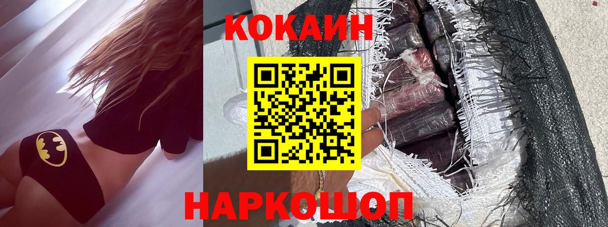 КОКАИН Columbia  COCAIN  Крымск  Вход с VPN 