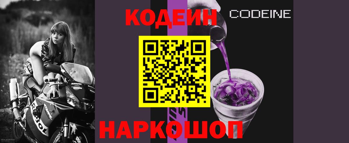 где купить наркоту  Вход с VPN  Крымск  Кодеиновый сироп Lean Purple Drank  Кодеиновый сироп Lean напиток Lean (лин) 