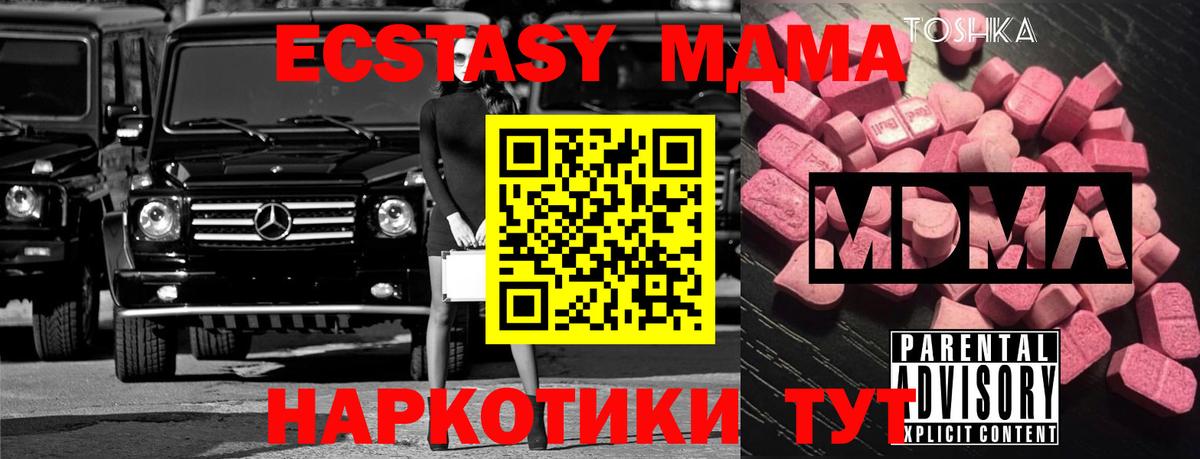 МДМА кристаллы Крымск