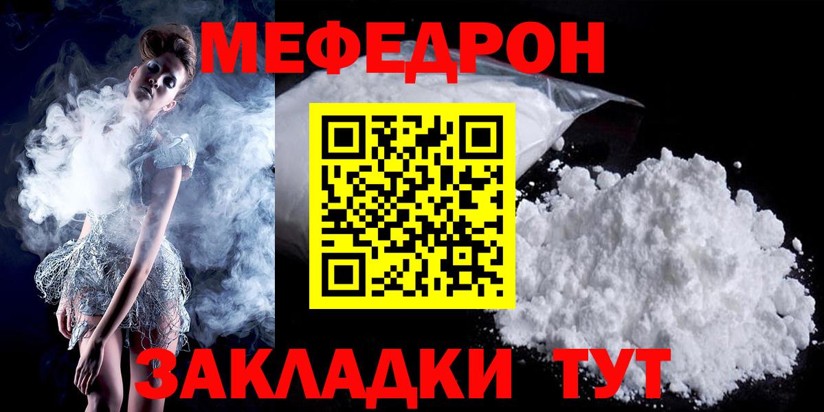 Мефедрон мука Крымск