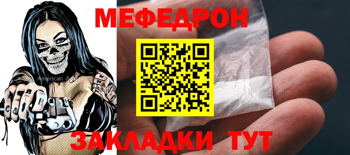 Крымск  МЯУ-МЯУ 4 MMC  Меф  Меф  Вход с VPN 