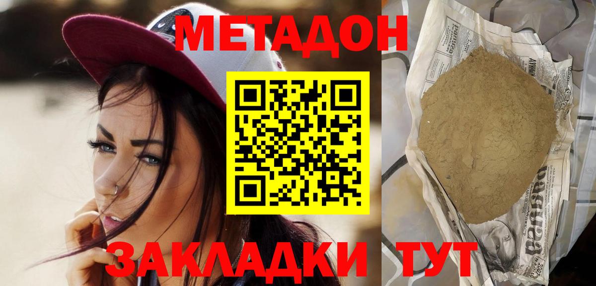 Метадон VHQ  Вход с VPN  Крымск 