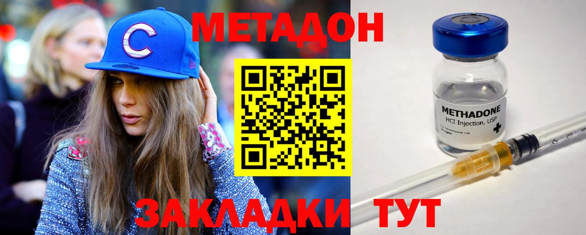 МЕТАДОН methadone Крымск