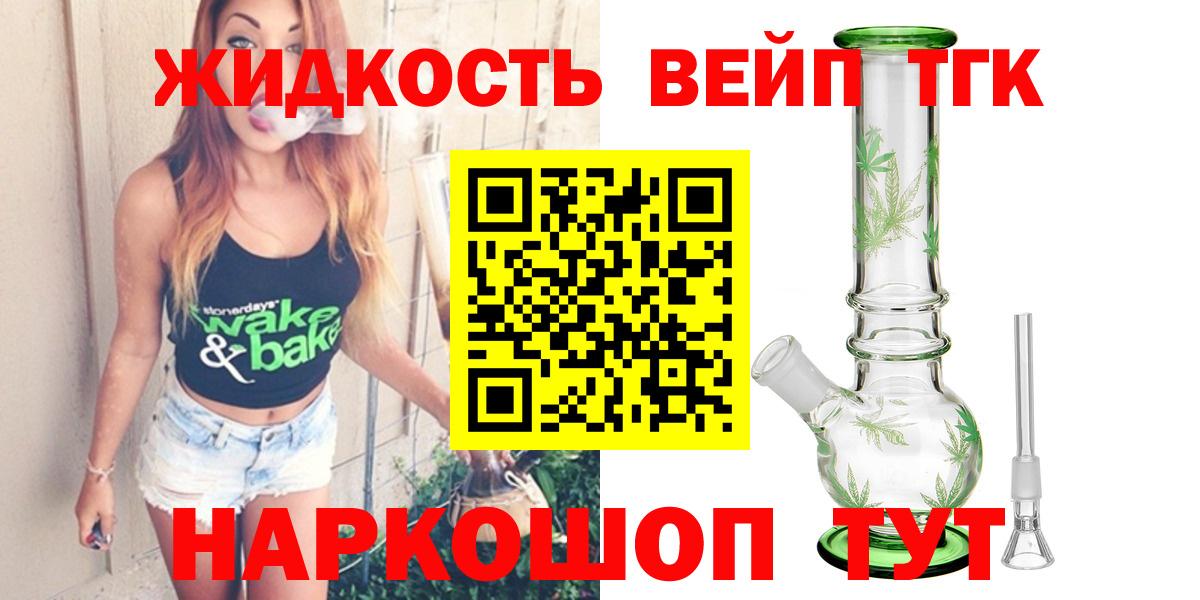 ТГК жижа Крымск